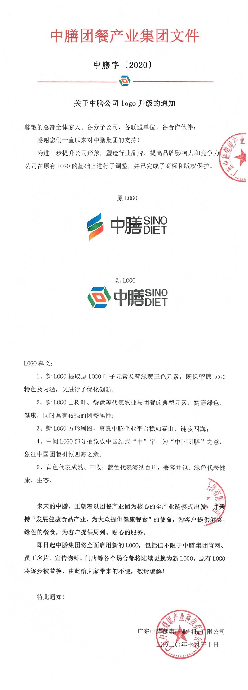 關于中膳公司logo升級的通知！