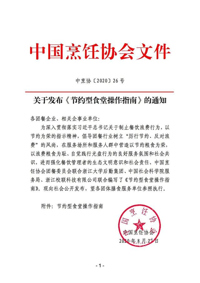 打造節約型食堂，中烹協操作指南來了！